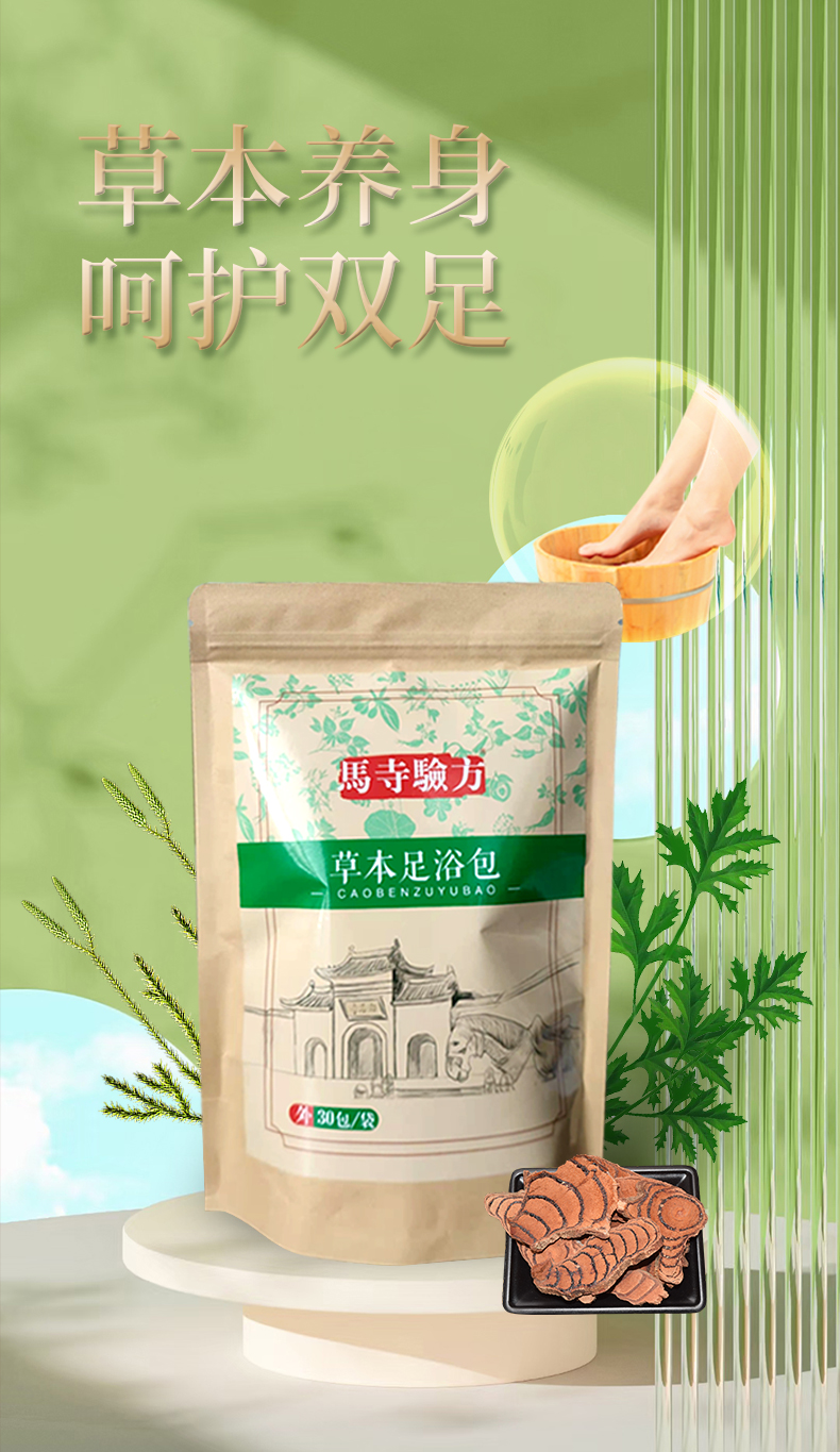 草本足浴包泡腳養身，呵護雙足
