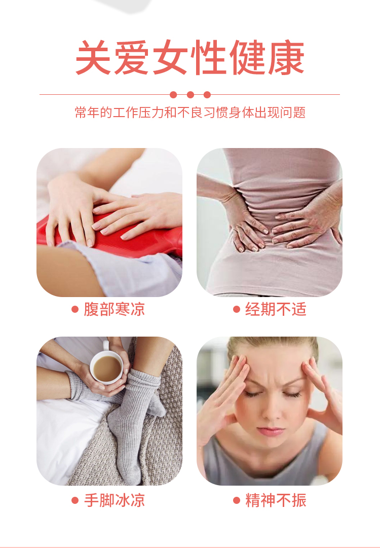 關愛女性健康：腹部寒涼、經期不適、手腳冰涼、精神不振