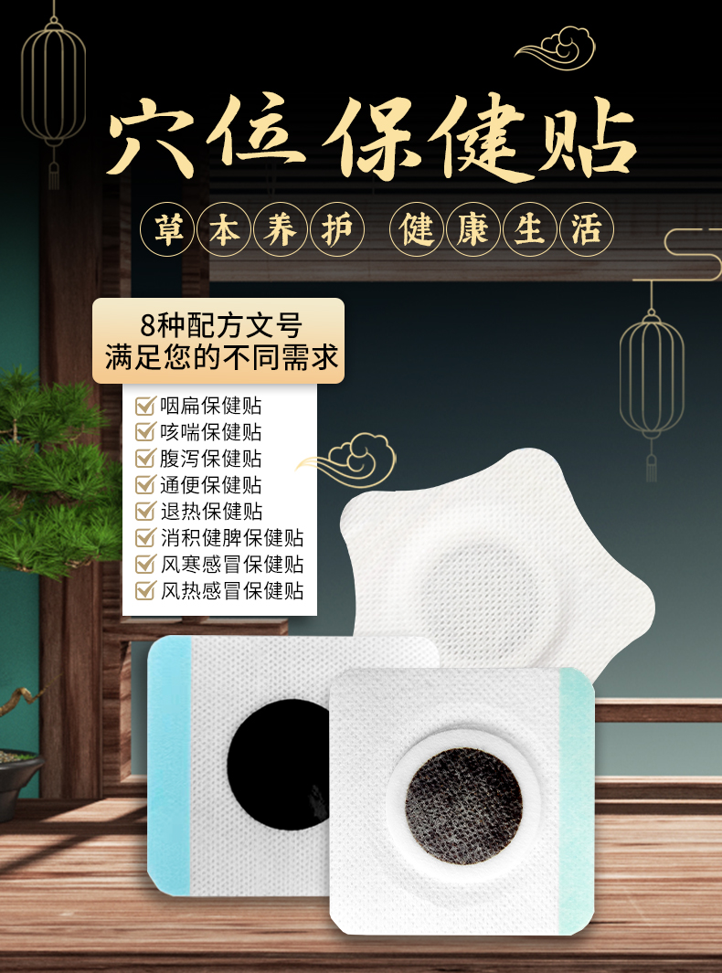 穴位保健貼，文號(hào)多，滿(mǎn)足您的不同需求