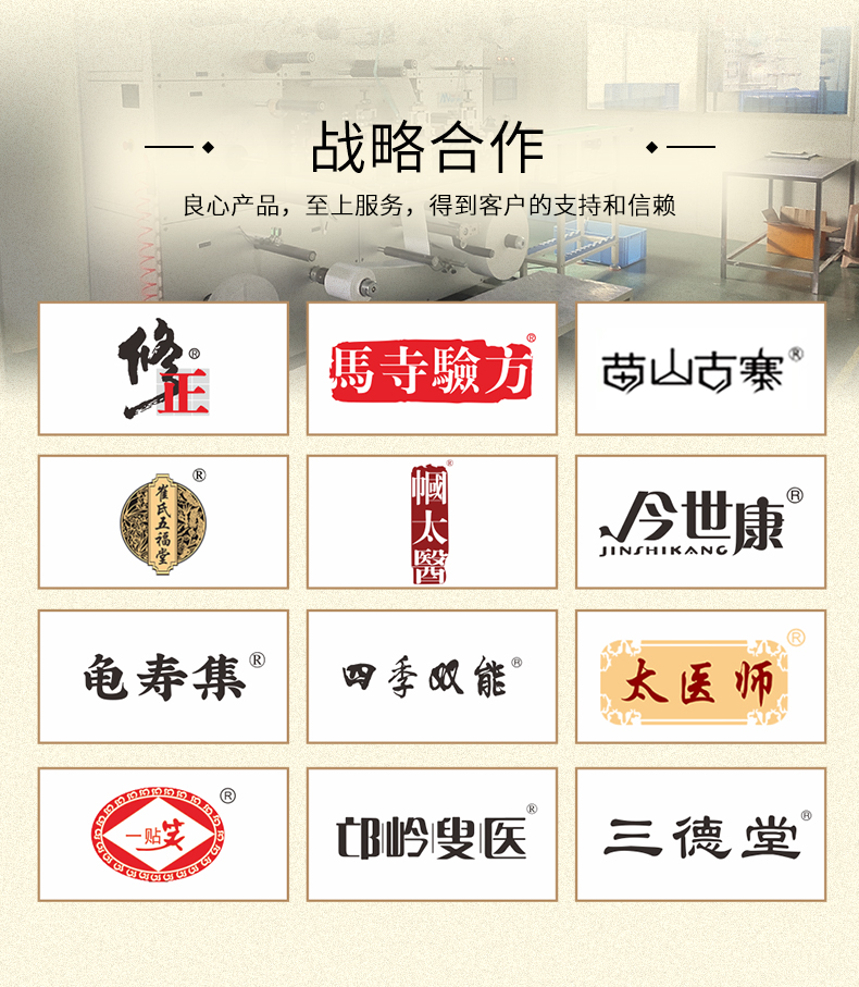 膏藥貼牌加工產(chǎn)品豐富多樣，品牌多，經(jīng)驗(yàn)足